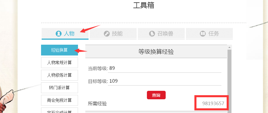 梦幻西游手游 89升109需要多少经验