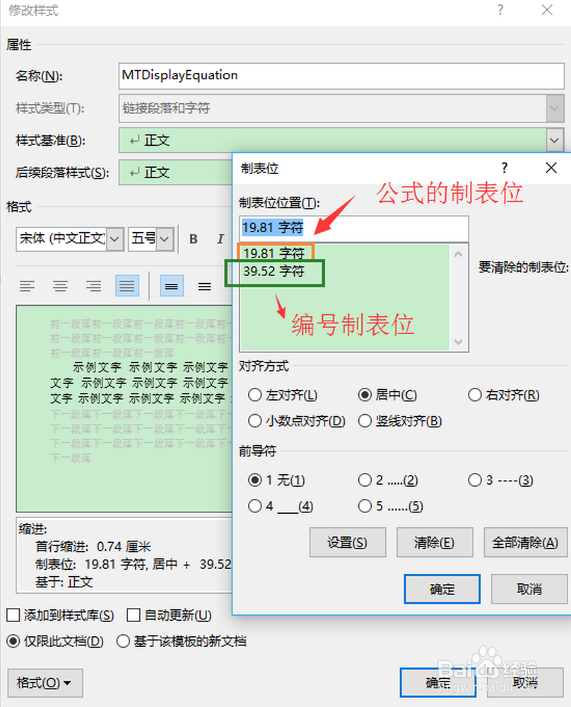 页边距调整后MathType公式和编号位置出现问题