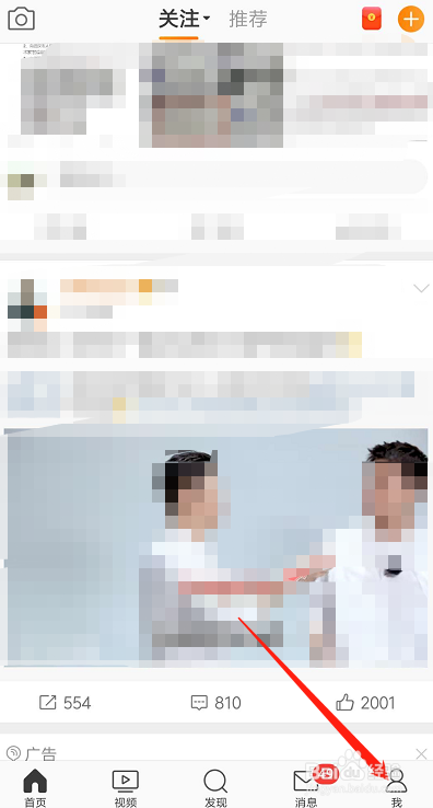为防止孩子过度用微博,怎么设置开启青少年模式