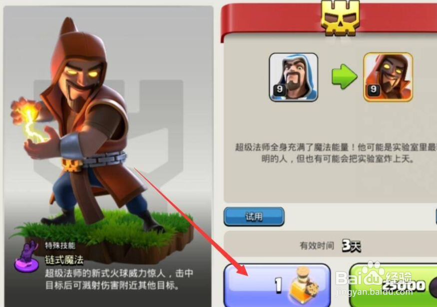 部落冲突超级药水怎么用不了