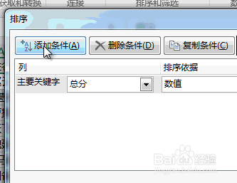 Excel技巧:如何对多列进行排序?