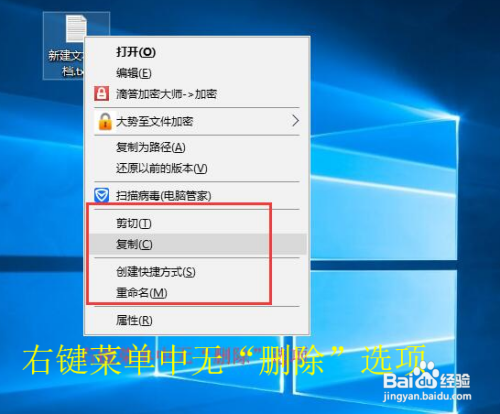 如何保护电脑资料安全 设置禁止删除电脑文件