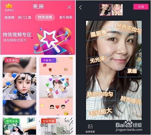 怎么制作抖音热门化妆前后对比的效果 百度经验