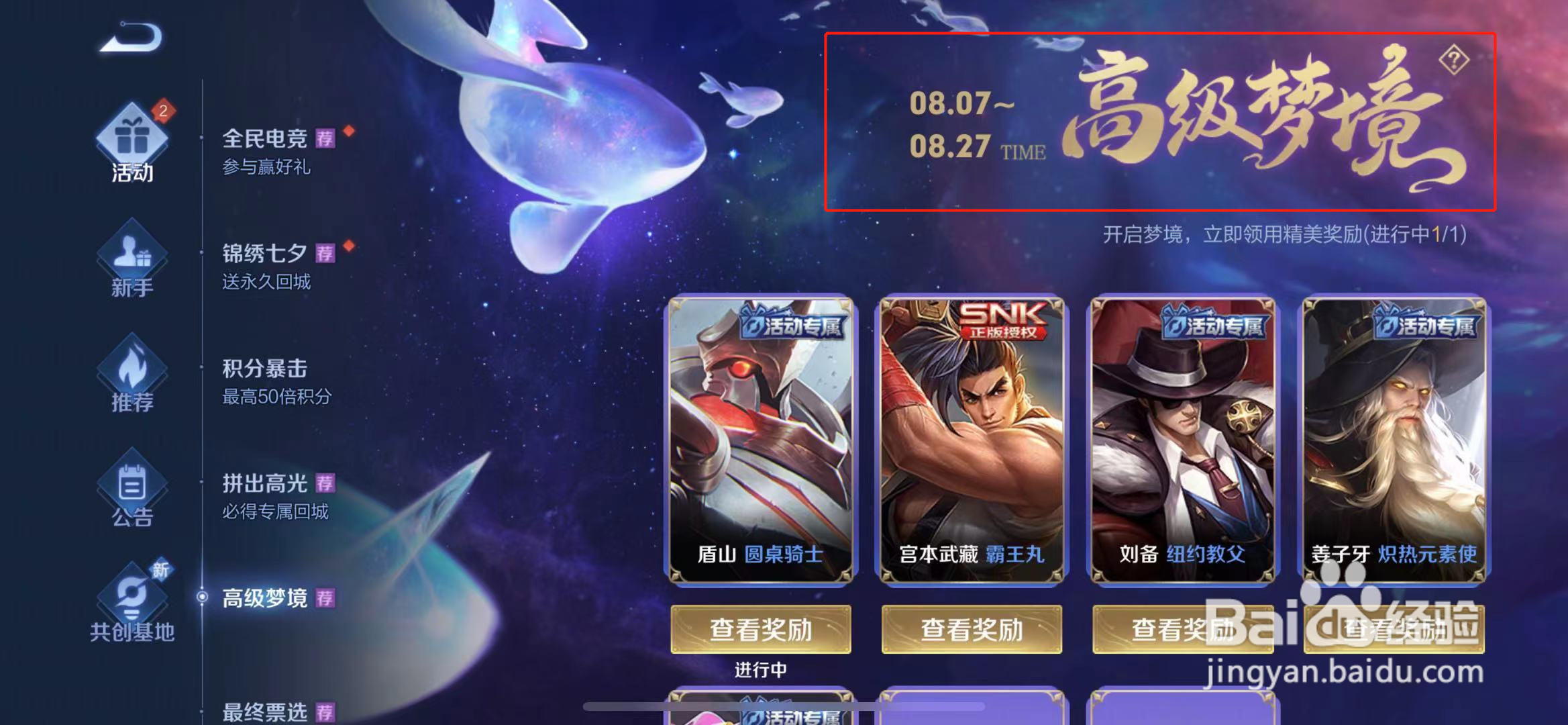 王者梦境在哪里进去