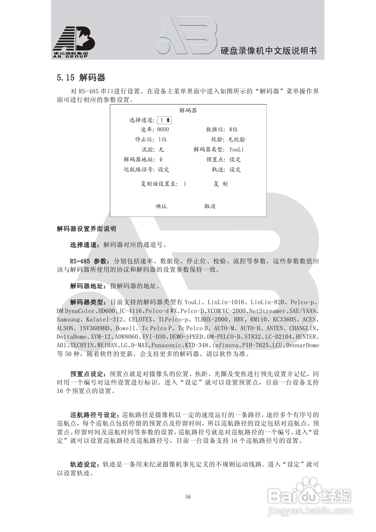 AB8198硬盘录像机安装和操作说明书:[4]
