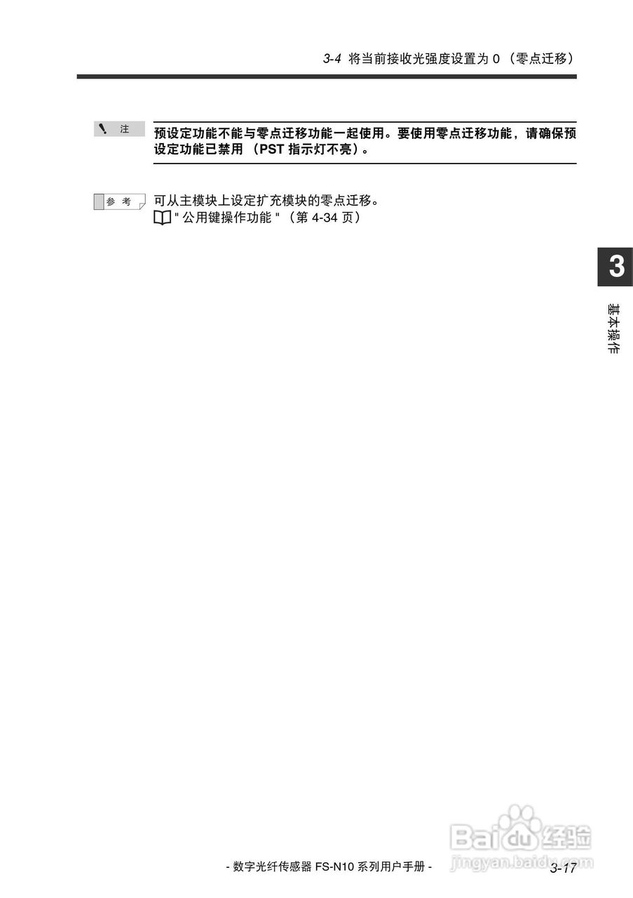 基恩士FS-N10数字光纤传感器用户手册:[4]