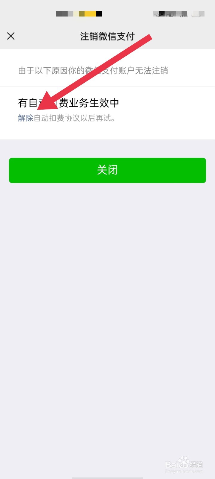 微信怎么关闭拼多多订单免密支付