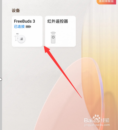 华为耳机freebuds3怎么查看充电盒电量