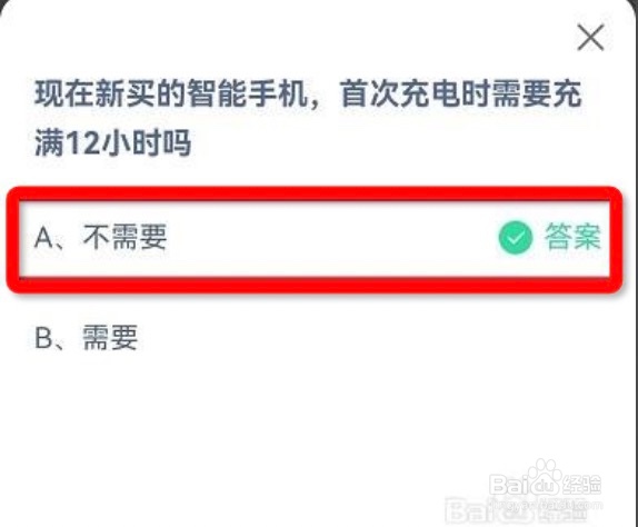 蚂蚁庄园新买的手机首次充电时需要充满12小时吗