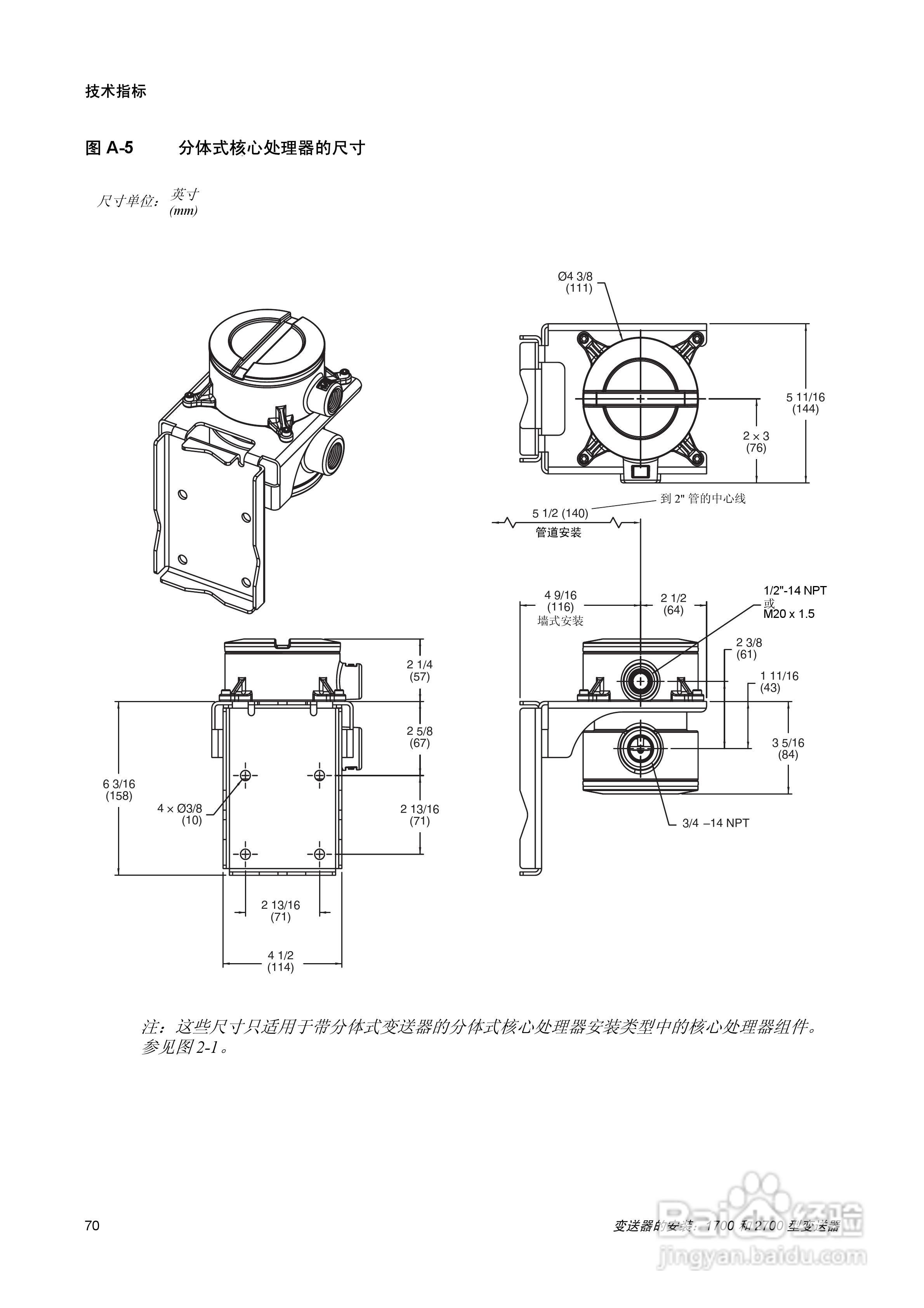 EMERSON1700/2700型变送器安装说明书:[8]