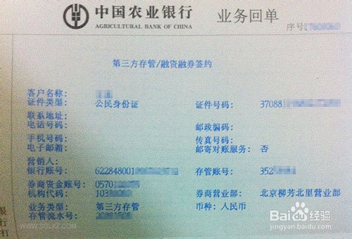 股票的开户和操作