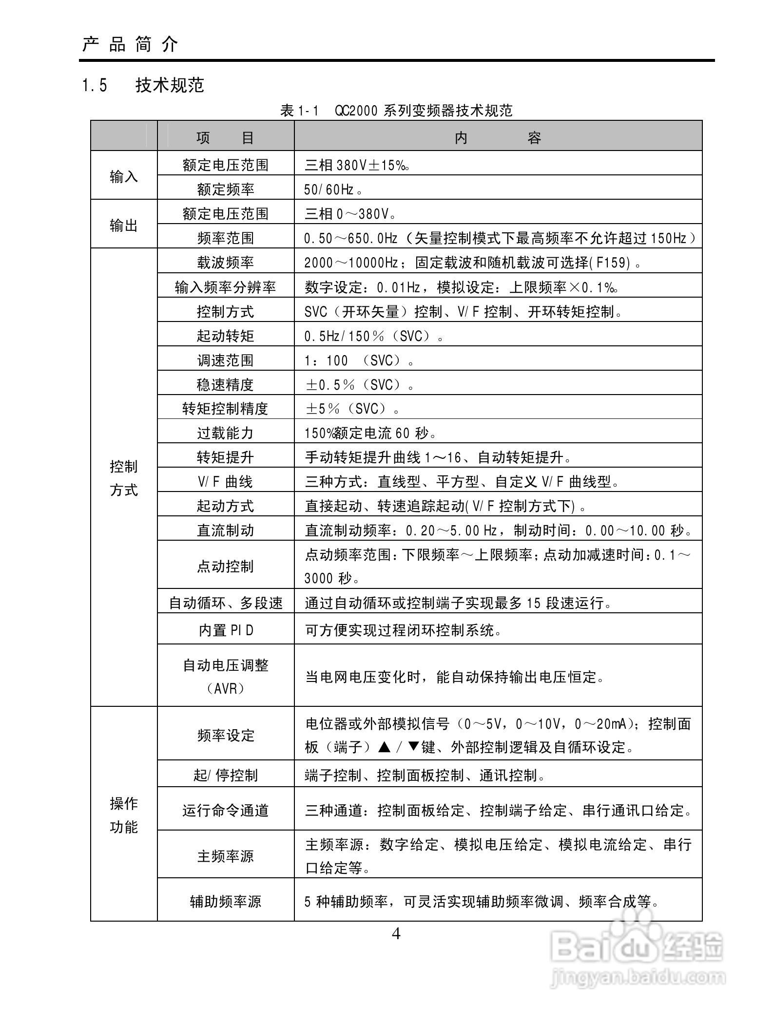 欧瑞QC2000-4500T3变频器使用说明书:[1]