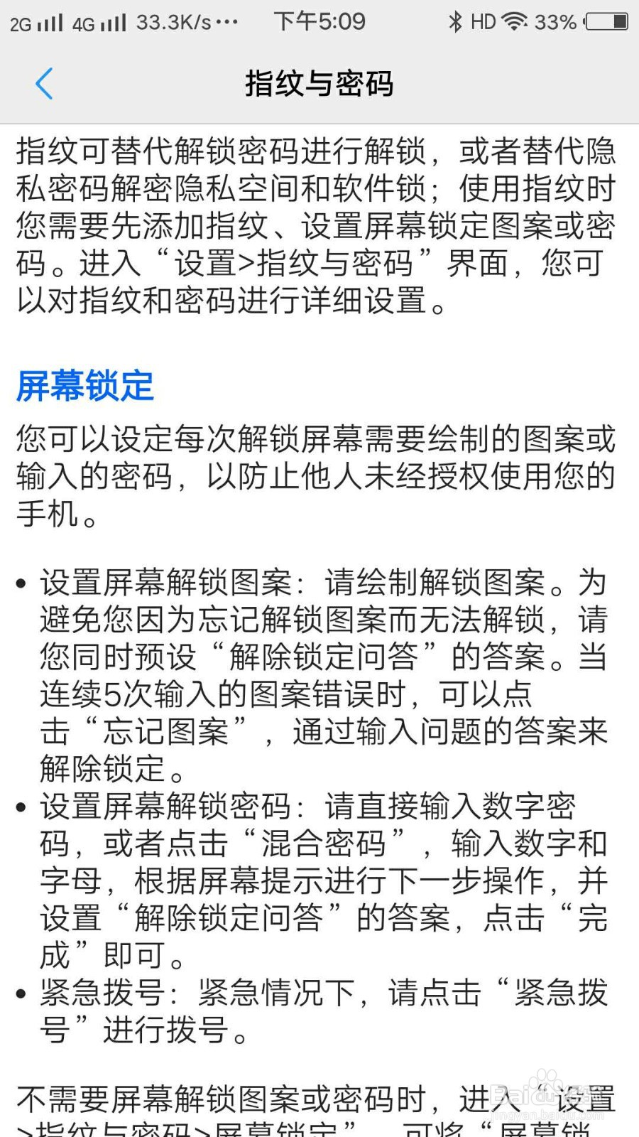 VIVO X7手机如何查看指纹与密码设置