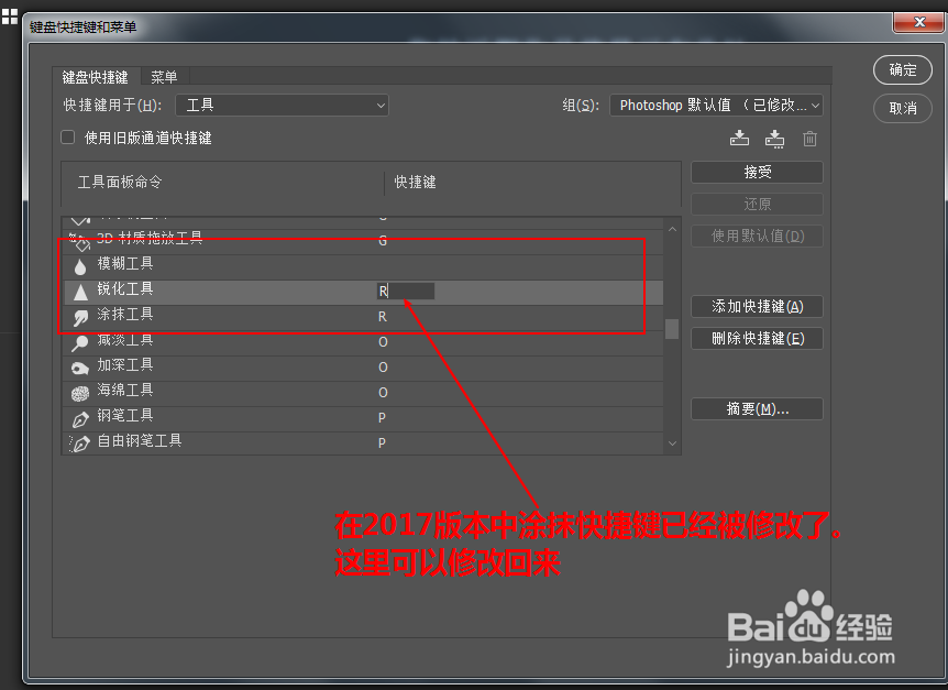 怎么修改PS工具的快捷键?