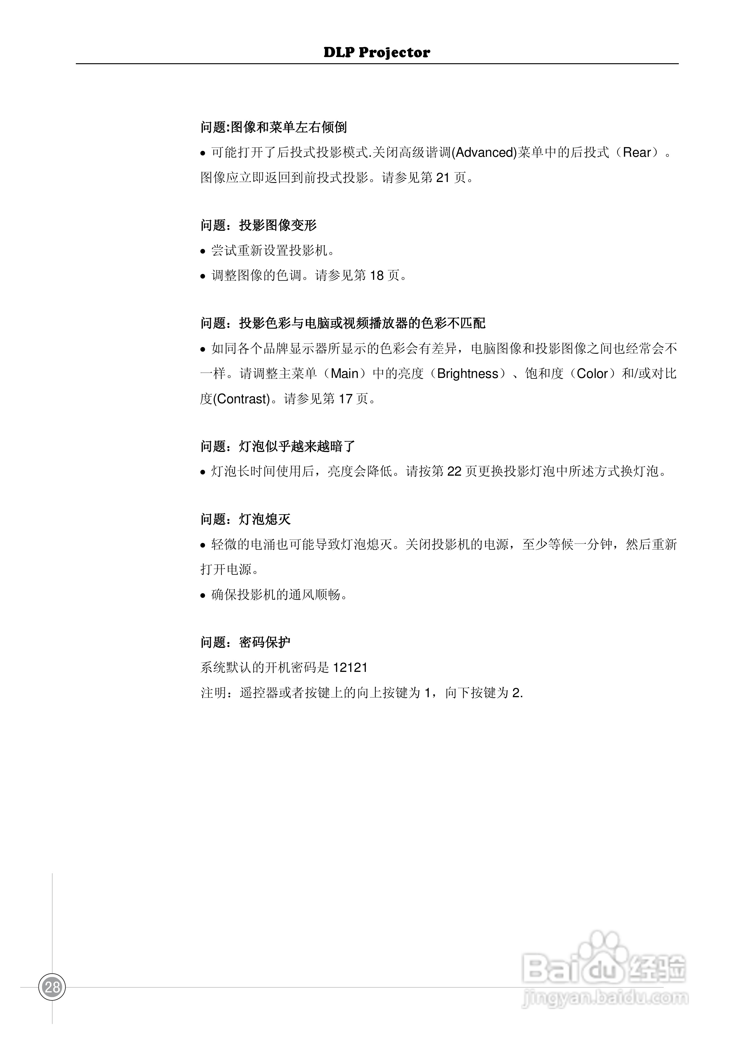 雅图ACTO DX120投影机使用说明书:[4]