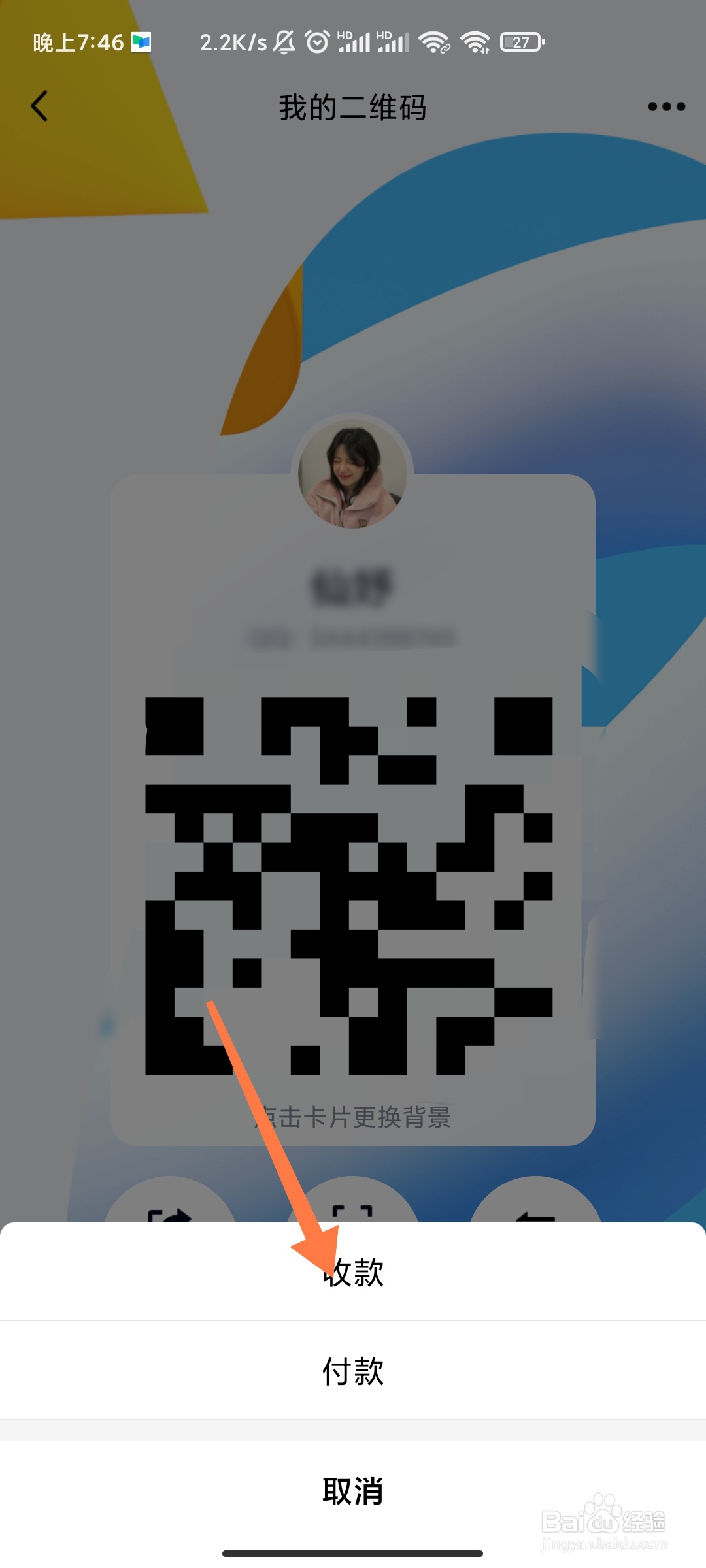 QQ如何查找收款码