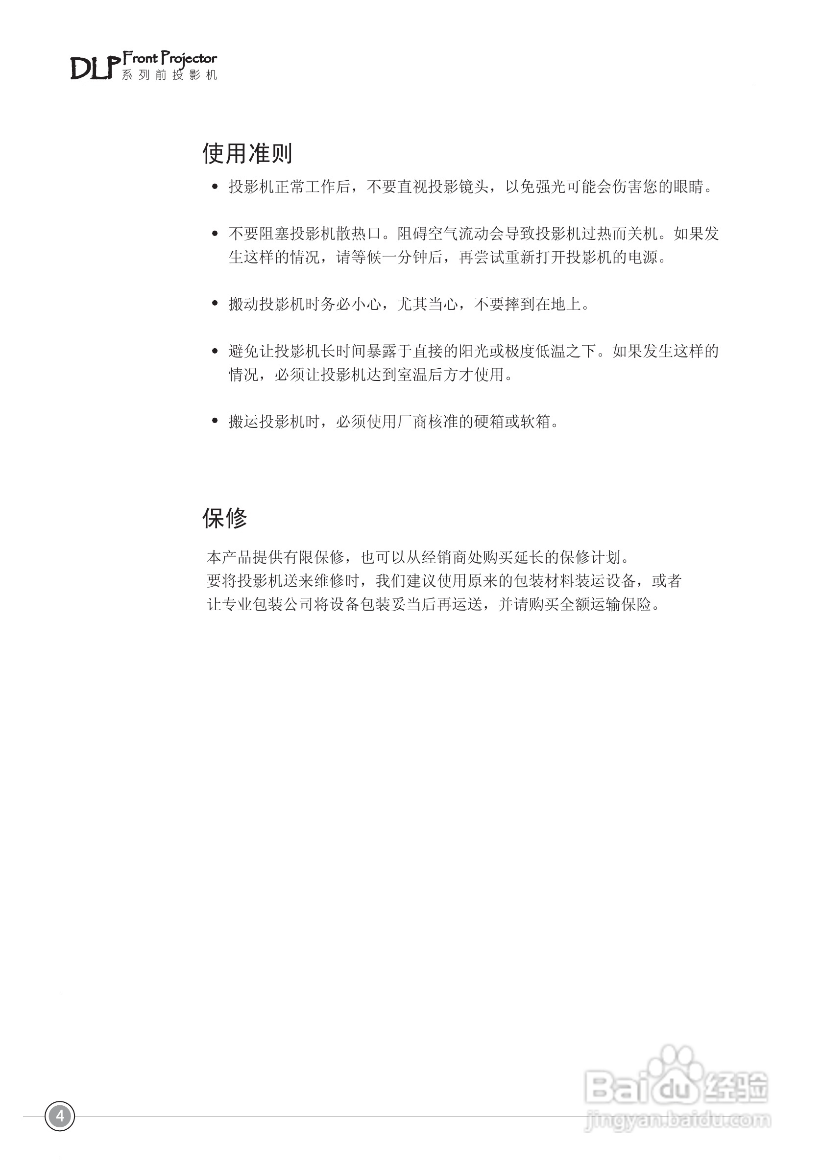 雅图ACTO DS50投影机使用说明书:[2]