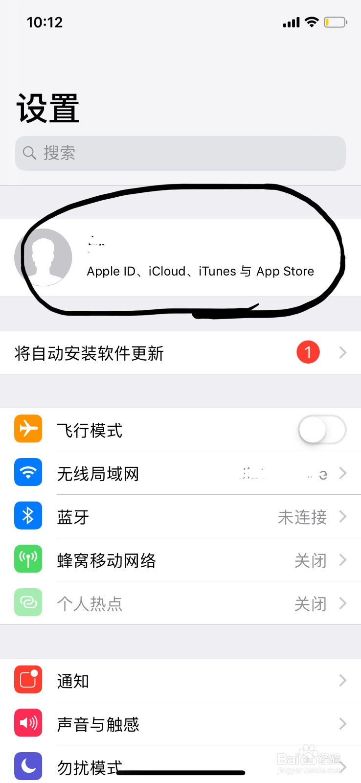苹果手机怎么设置密码
