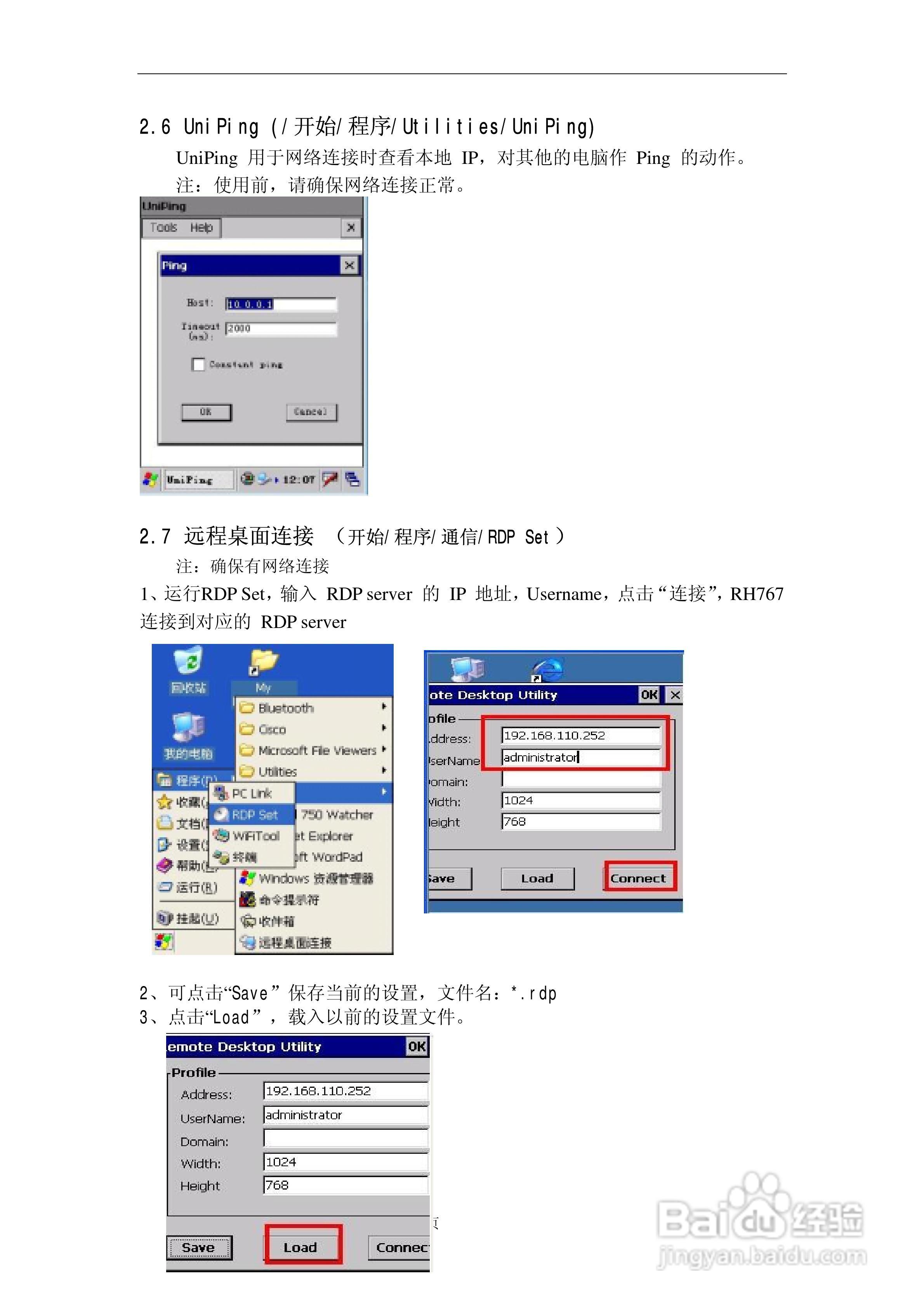 Unitech RH767数据采集器操作手册:[1]