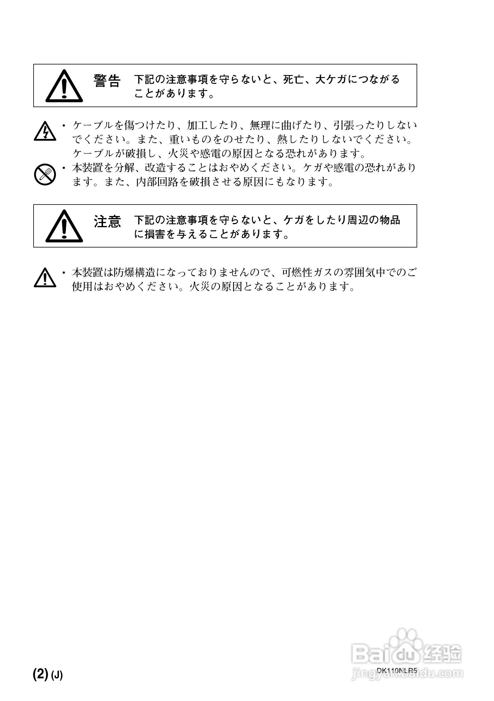 SONY DK110NLR5数字测量器说明书:[1]