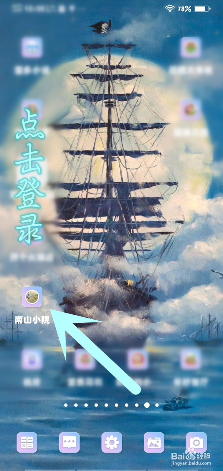 南山小院游戏怎么领取稀有黄芪