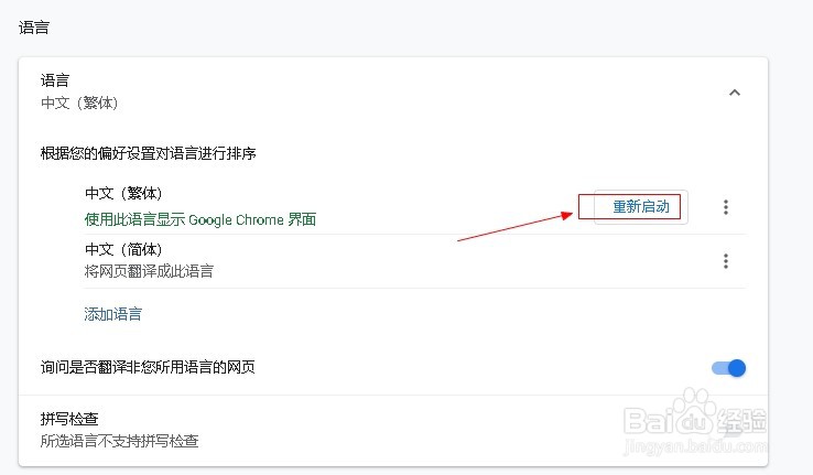 谷歌浏览器如何设置繁体显示