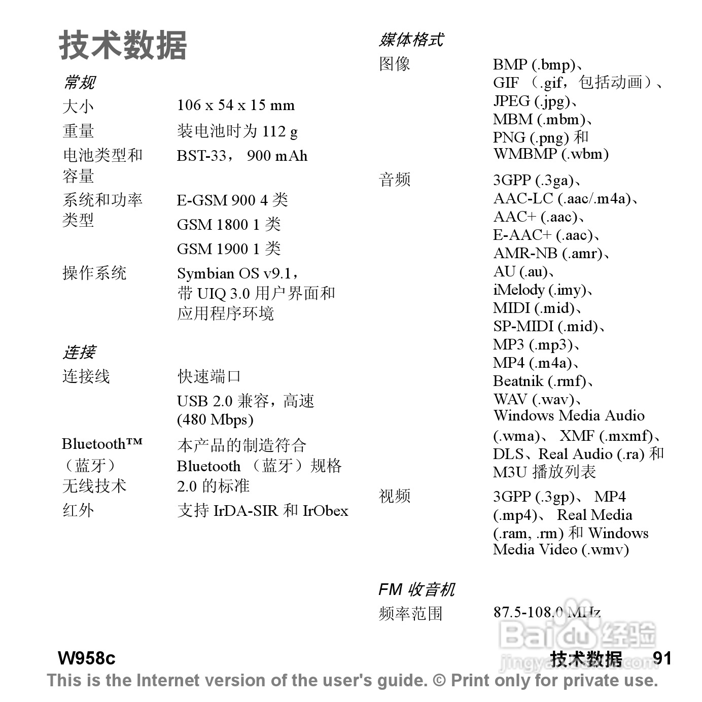 索尼爱立信W958C手机使用说明书:[10]