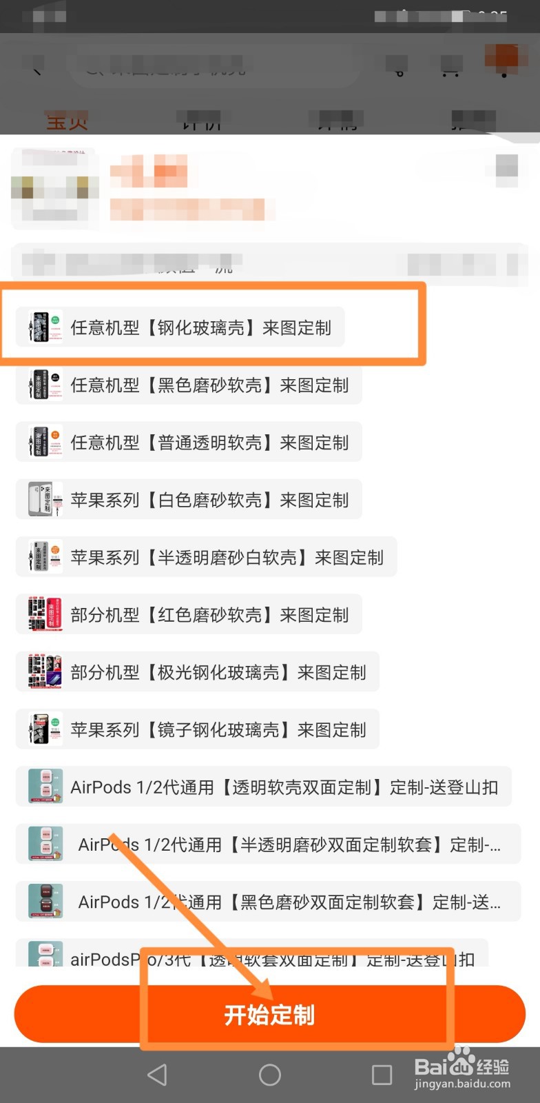 如何定制手机壳图案