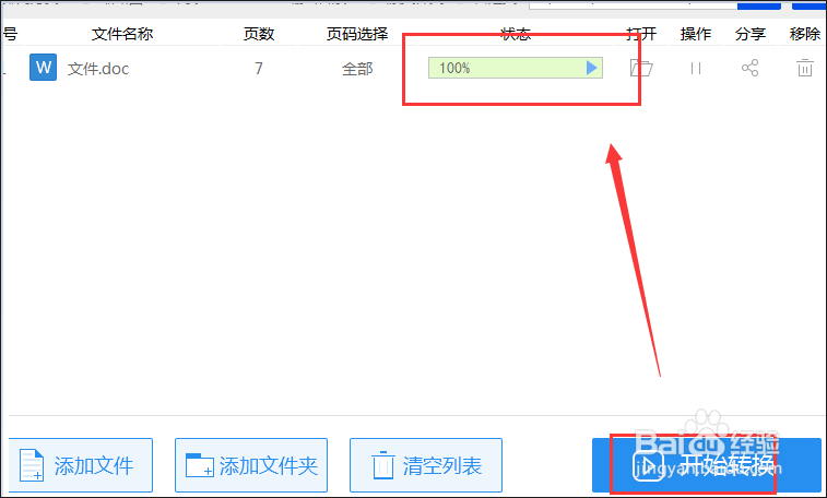 Word文档用什么方法转换为PDF格式