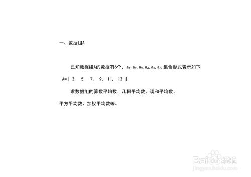 数据组 3 5 7 9 11 13 的五类平均数计算 百度经验