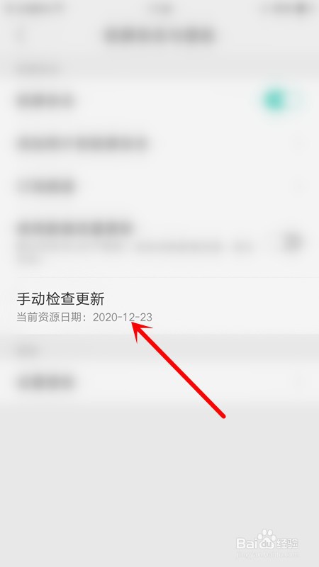 OPPO手机如何手动检查更新