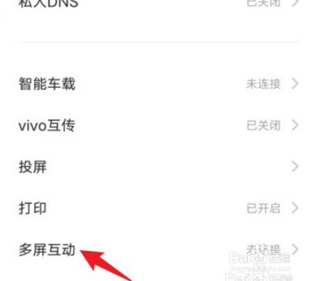 vivo多屏互动怎么连接