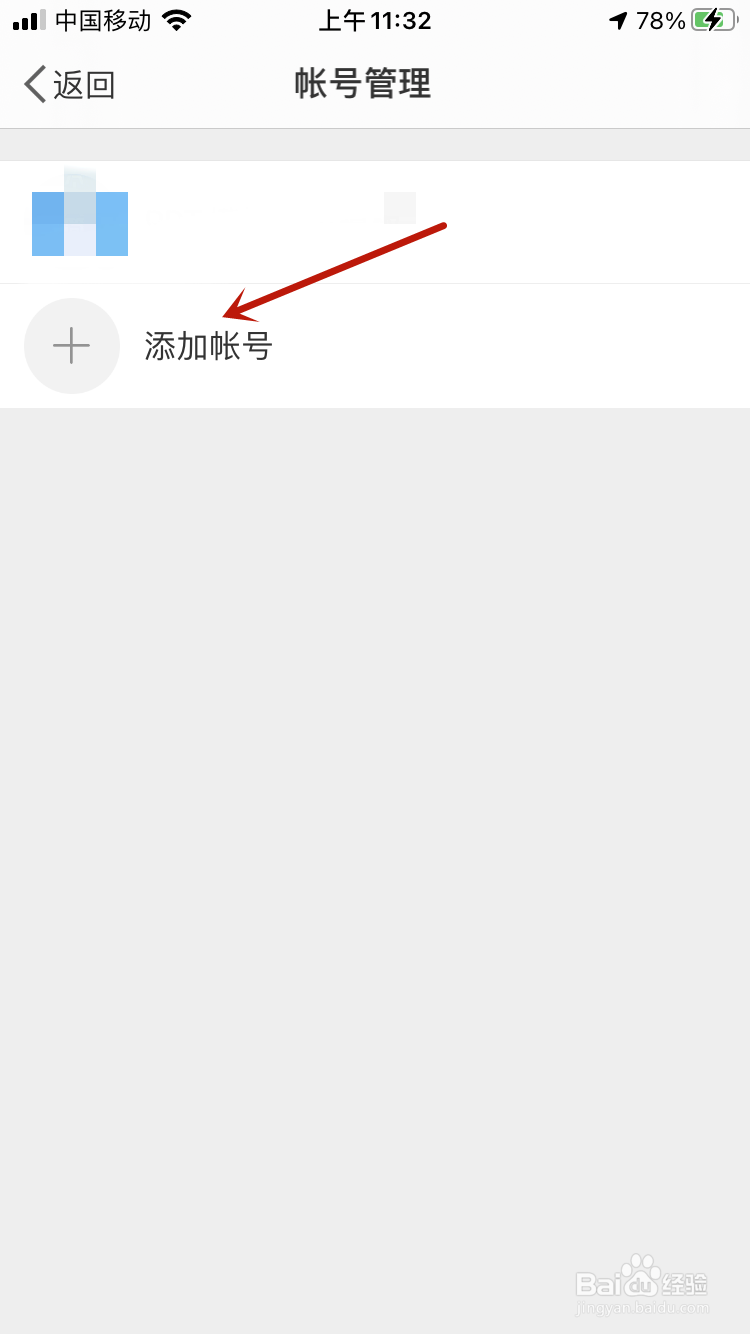 微博怎么添加账号