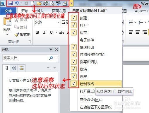 Word 2010中找不到打开、打印预览等快捷按钮