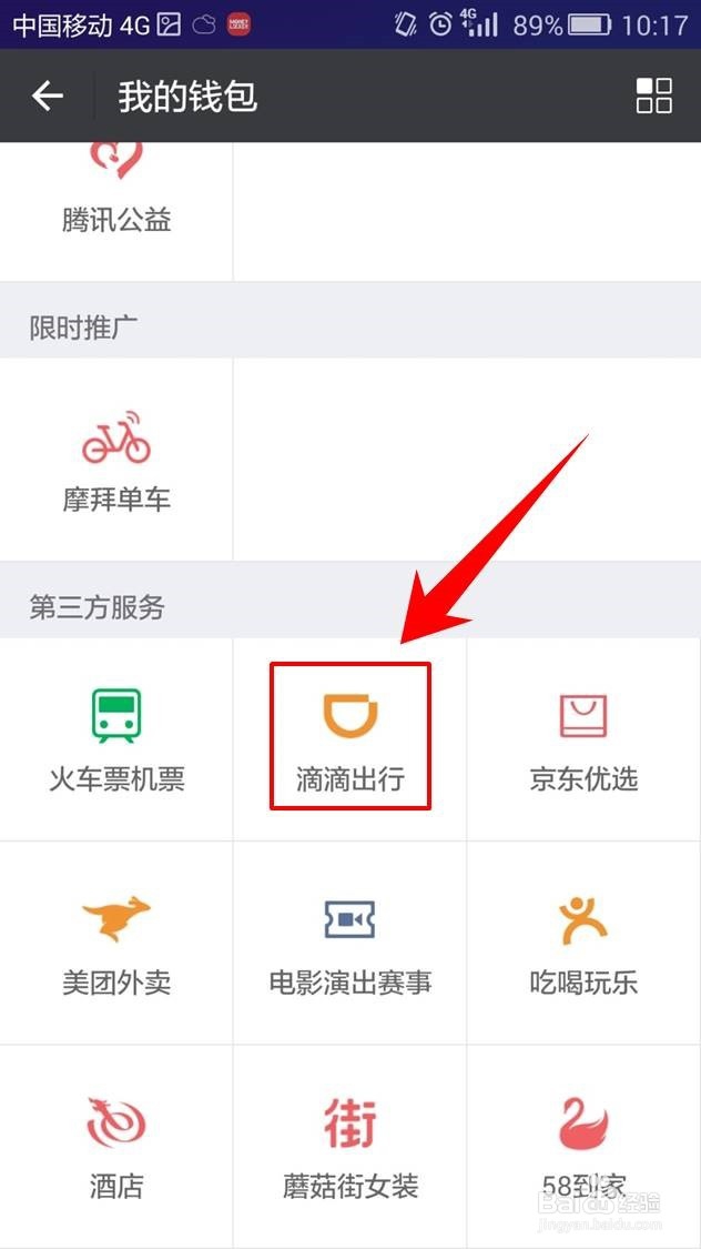 怎么通过手机微信打车