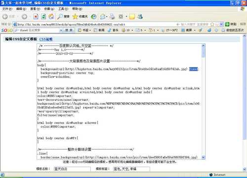 怎样制作你喜欢的百度空间模板