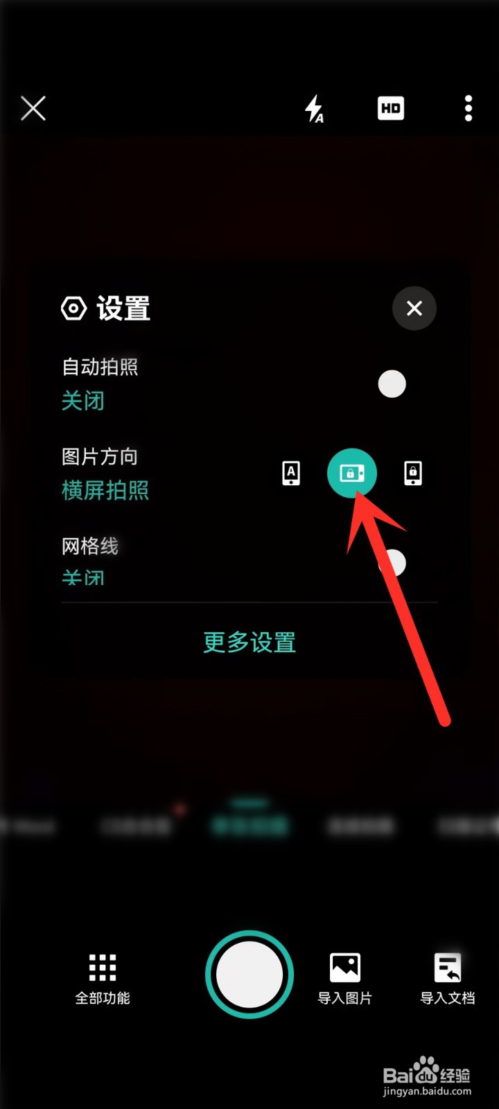 扫描全能王怎么设置横向拍照
