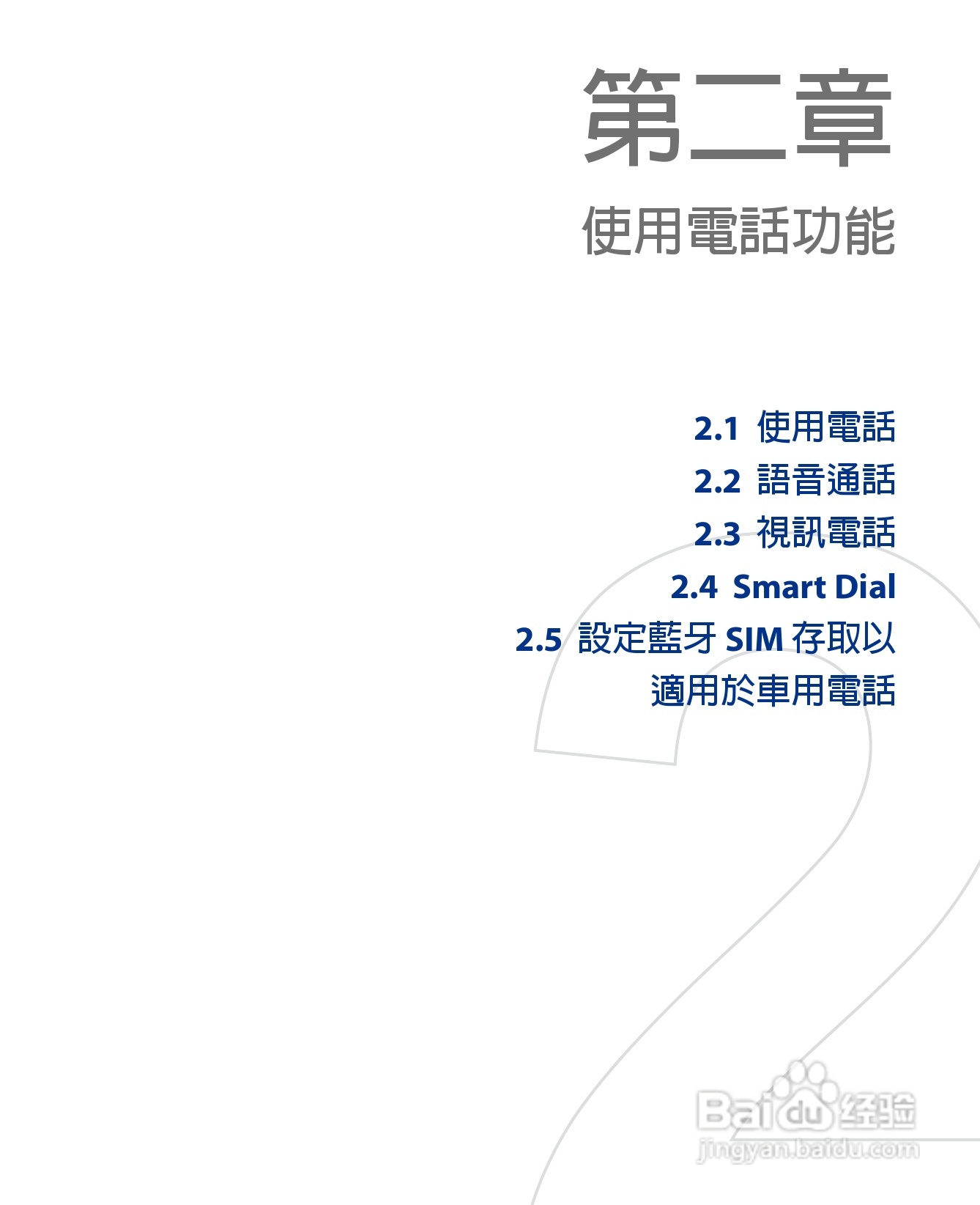 多普达HTC Touch Diamond手机使用说明书:[5]