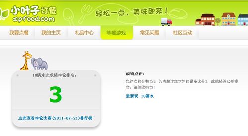 怎样玩小叶子外卖网的等餐游戏