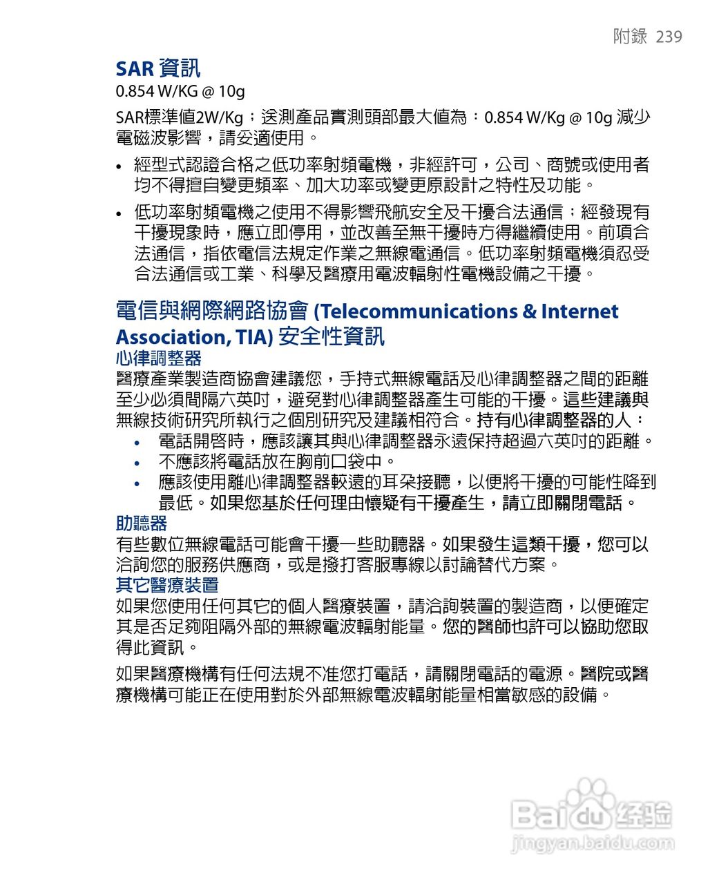 多普达HTC Touch Diamond手机使用说明书:[24]