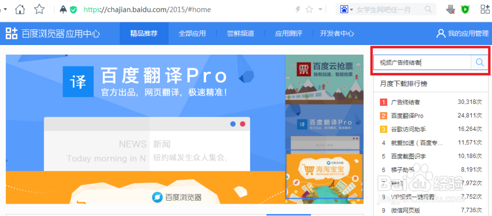 百度浏览器怎么屏蔽广告