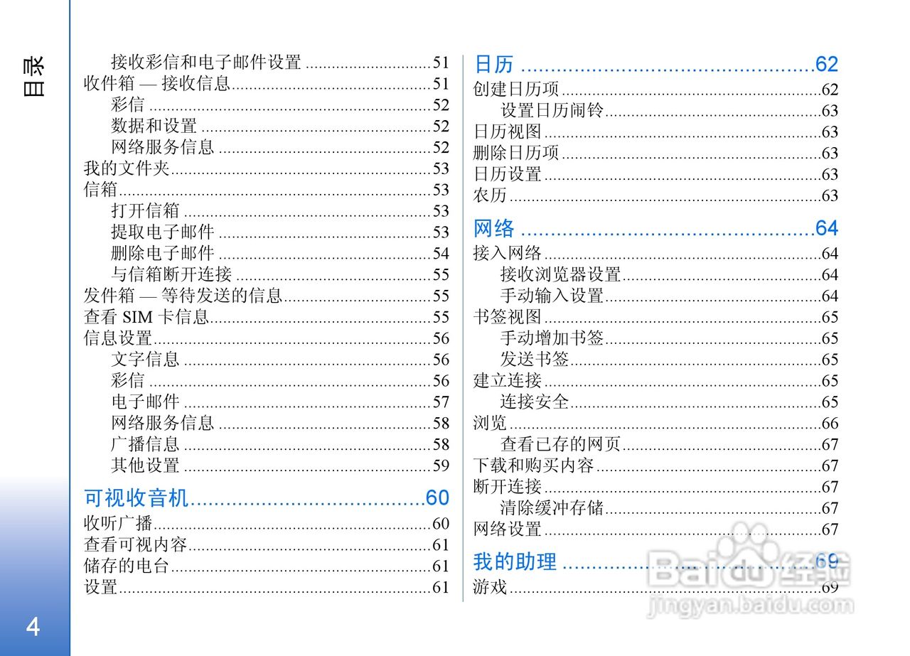 诺基亚N72手机使用说明书:[1]