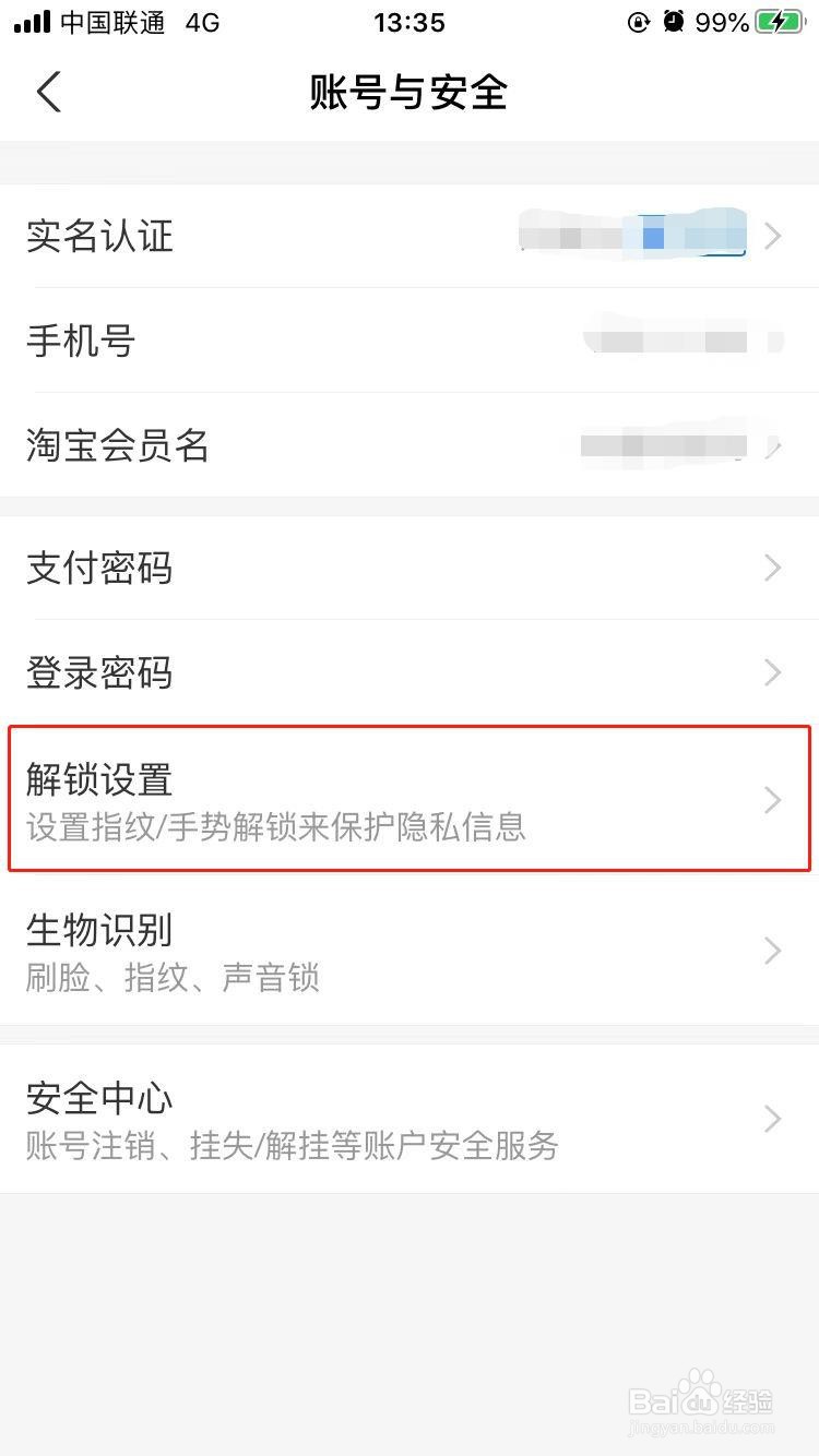 iPhone中支付宝如何设置进入账号资产手势解锁