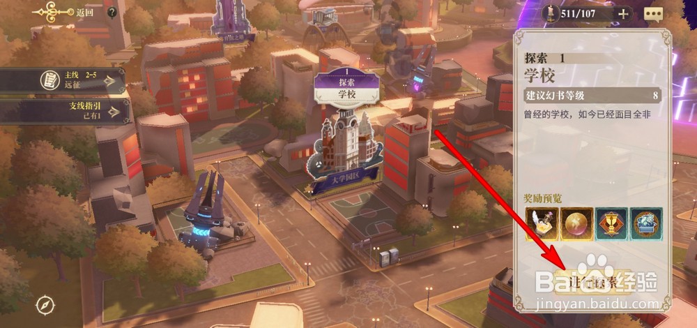 幻书启世录怎么自动探索