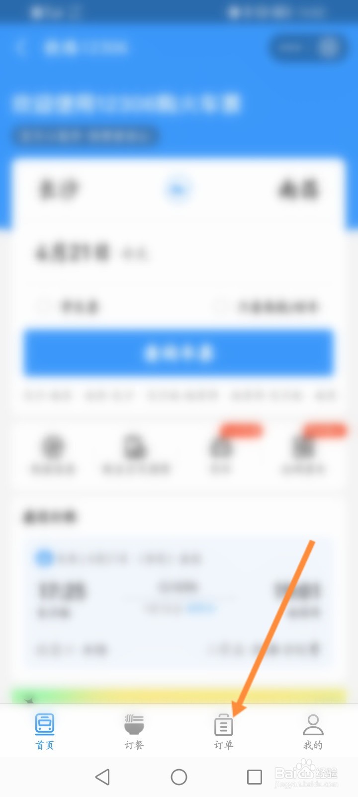 火车厢号怎么看