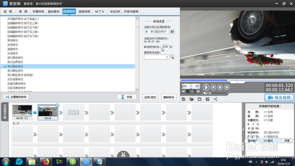 怎么制作爱剪辑的奇幻圆点特效