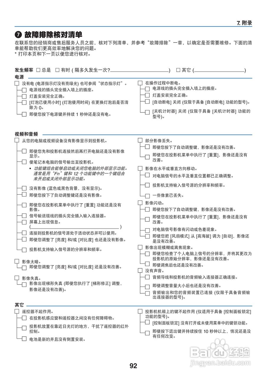 NEC NP-V300X+投影机使用说明书:[11]