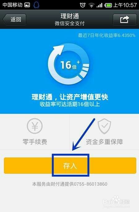 腾讯理财通怎么使用啊？正确的打开方式是什么？