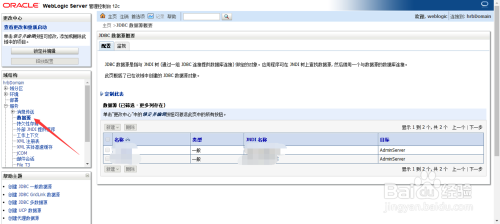 weblogic12c如何创建数据源