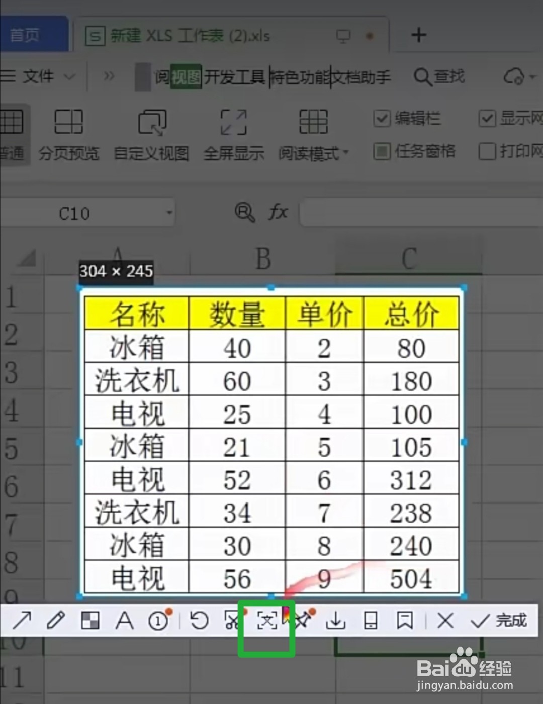 Excel表格图片怎么转表格
